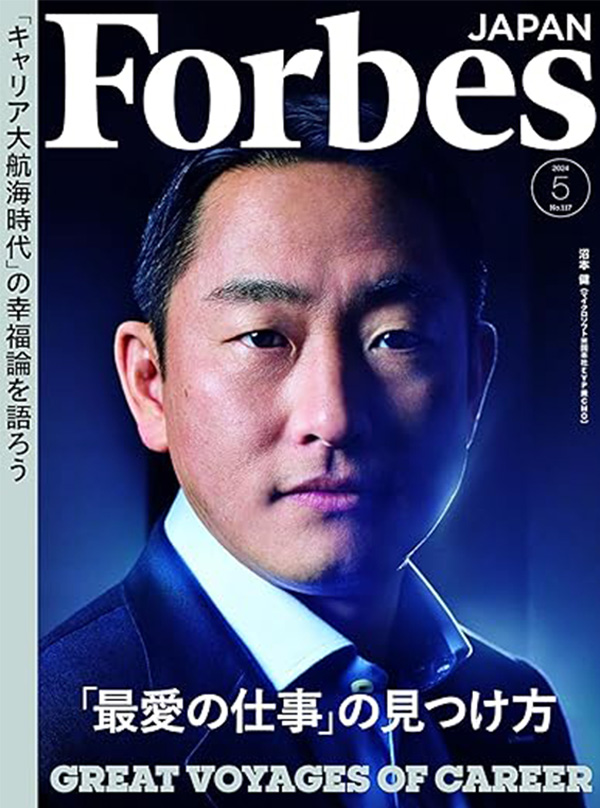 forbes japan 2024年5月号