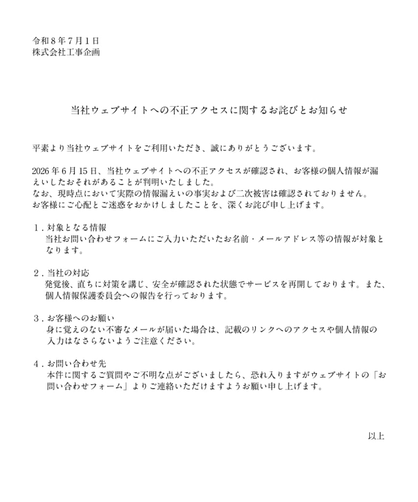 お知らせ